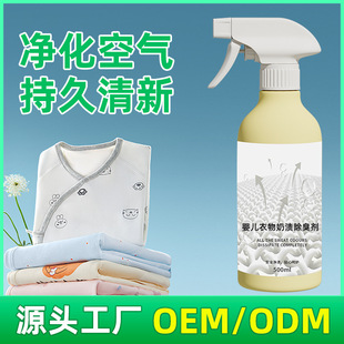 Baby Clothes Milk Stain Deodorant Milk Stain Deodorant Spray Source Factory Customization Supports Oem/Odm