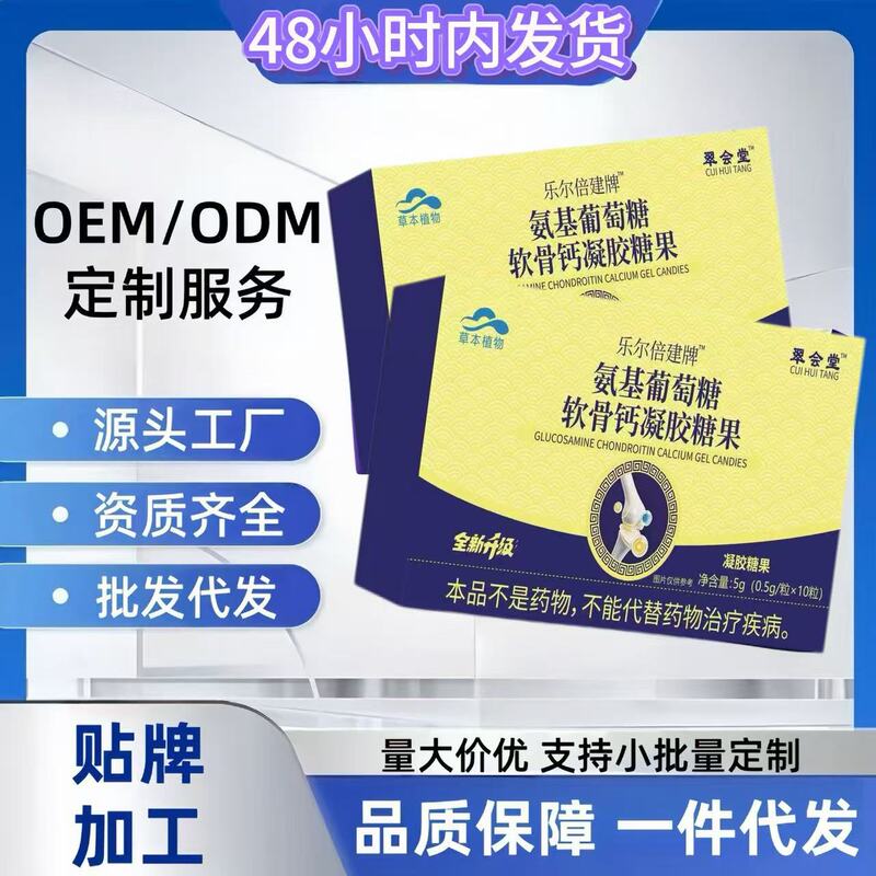 In-Stock Cuihuaitang Luerbei Jianpai Glucosamine Chondroitin Calcium Gel Candy Wholesale and Oem Processing