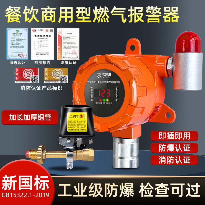 燃气报警器商用型餐饮煤气液化气饭店可燃气体检测泄漏断气报警器