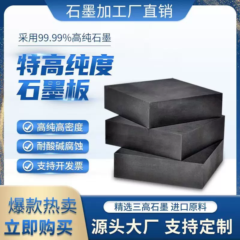 日本进口ISO-63/ISO-68石墨任意规格任意零切