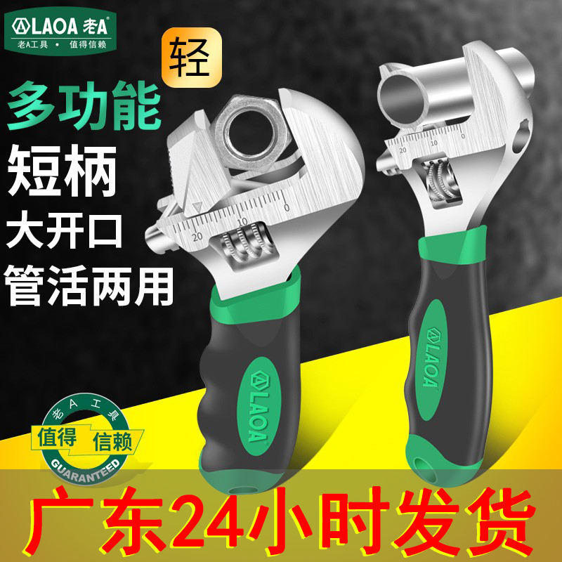 多功能短柄活动扳手管子大开口短把活口扳手小号迷你卫浴扳手