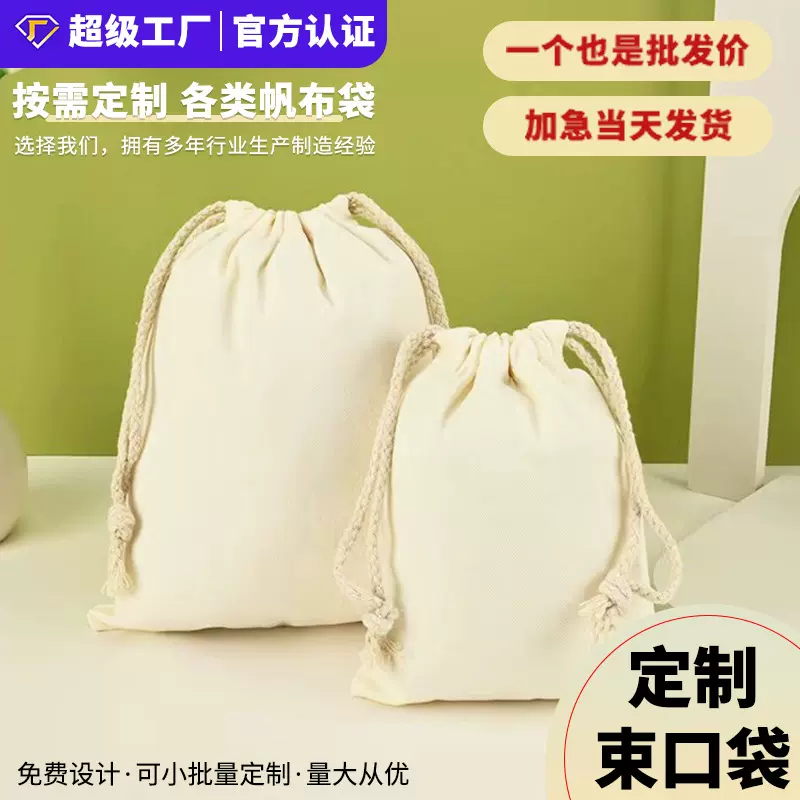 定制抽绳款棉麻束口袋便携式抽拉收纳袋短途旅行手提帆布束口布袋
