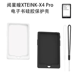 适用于阅星瞳XTEINK-X4 Pro电子书硅胶保护壳简约防摔收纳防尘