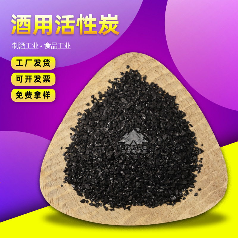 Coconut Shell Activated Carbon for Wine, Food Industry Water Treatment Activated Carbon for White Wine, Red Wine and Beer Coconut Shell Activated Carbon for Wine, Food Industry Water Treatment Activated Carbon for White Wine, Red Wine and Beer