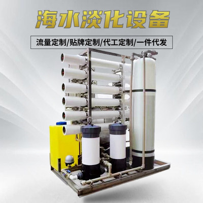 加工定制海水淡化設備輪船遊艇海島使用海水淡化水處理設備