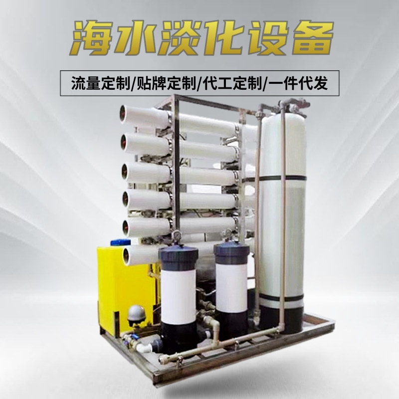 加工定制海水淡化設備輪船遊艇海島使用海水淡化水處理設備
