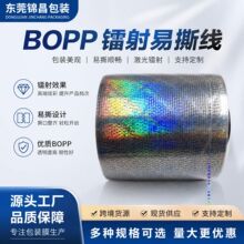 小批量可订印字拉线 镭射激光易撕线 可印刷 防伪拉线单金单银线