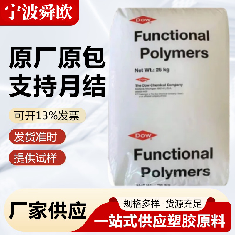 EAA 美国陶氏 1601 沙林树脂 吹塑 流延薄膜 板材 挤出成型