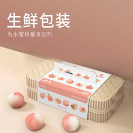 epp水果箱水蜜桃包装箱桃子礼品盒高档水果周转箱生鲜包装 果托
