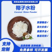 Ҭ��ˮ��ˮ��Ҭ��֭��Ҭ�ӷ۹��w���ʳƷ��Coconut water Powder