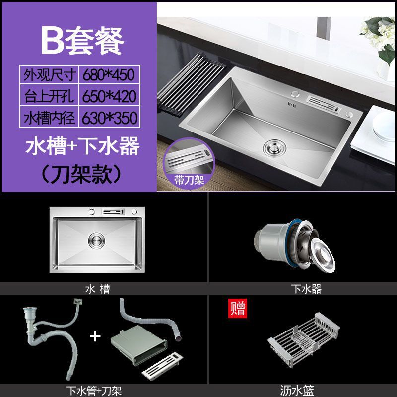 手工加厚单槽刀架款68_45_套餐B【水槽+下水+沥水篮】