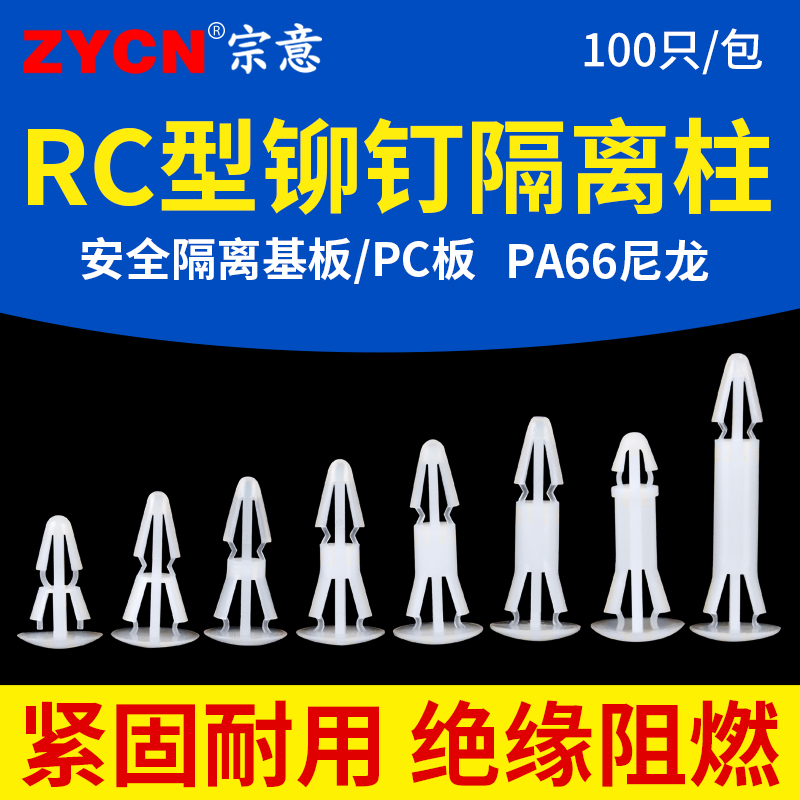 ✅PC板铆钉隔离柱 尼龙隔离柱塑料 主板电路板塑料支撑柱间隔柱