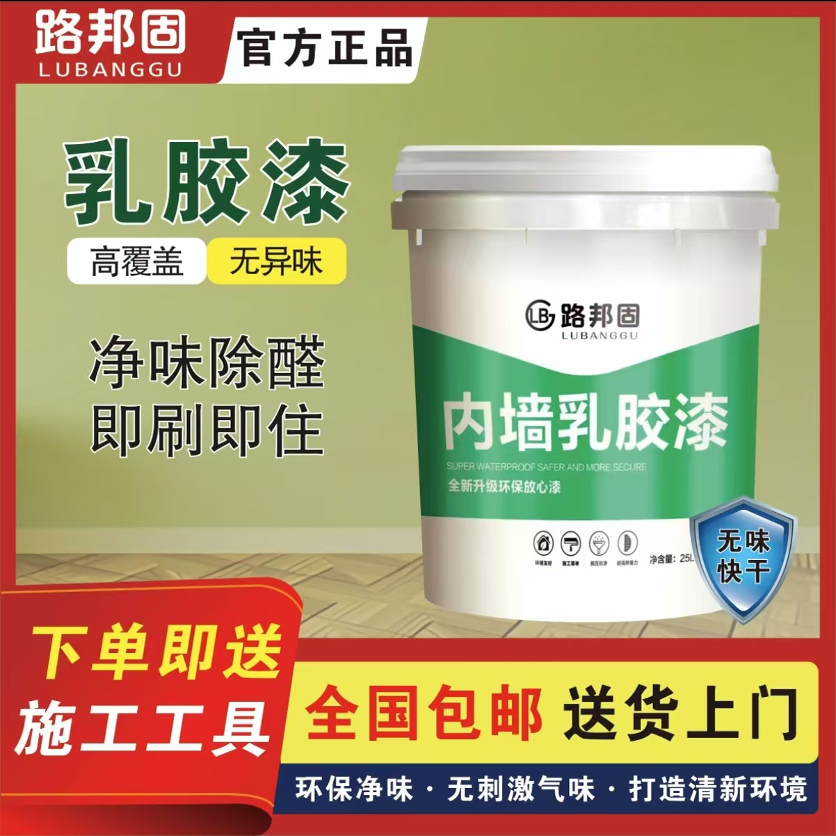 乳胶漆内墙自刷无甲醛室内油漆白色墙漆家用墙面翻新涂料防霉