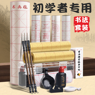 Calligraphy Beginner Set: Calligraphy Practice Paper for Elementary School Third Graders, Four Treasures of the Study (Brush, Ink, Paper, Inkstone) Complete Set