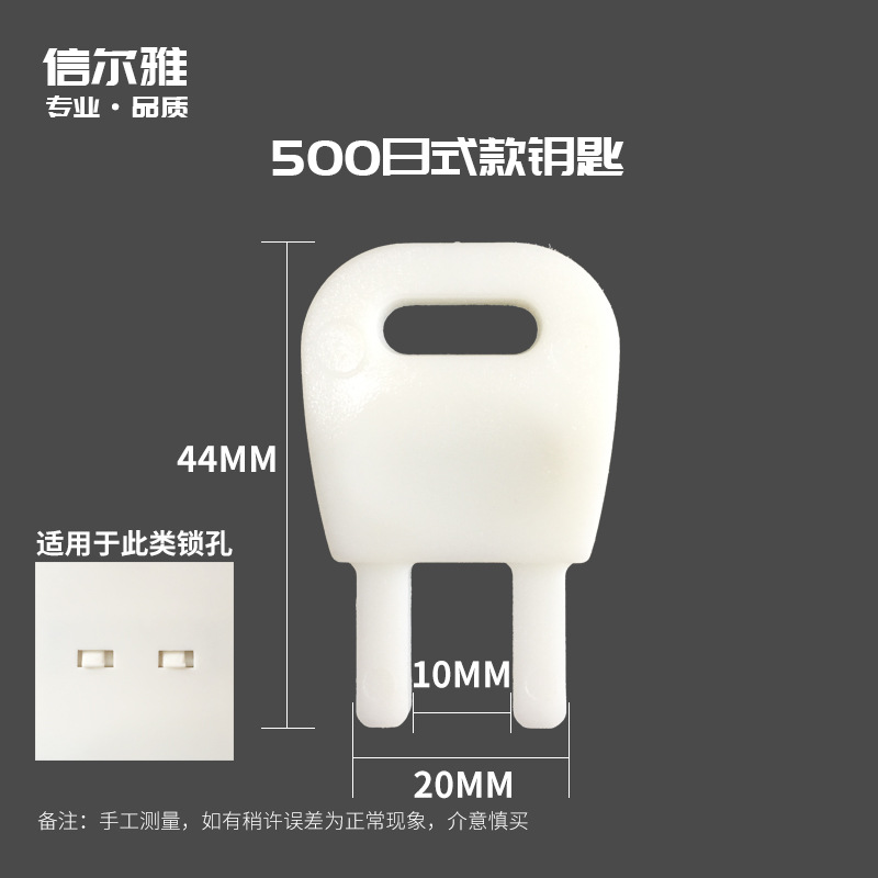 500钥匙