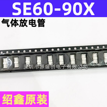 SE60-90X 贴片SMD气体放电管GDT 体积6.8*3.5mm 绍鑫原装