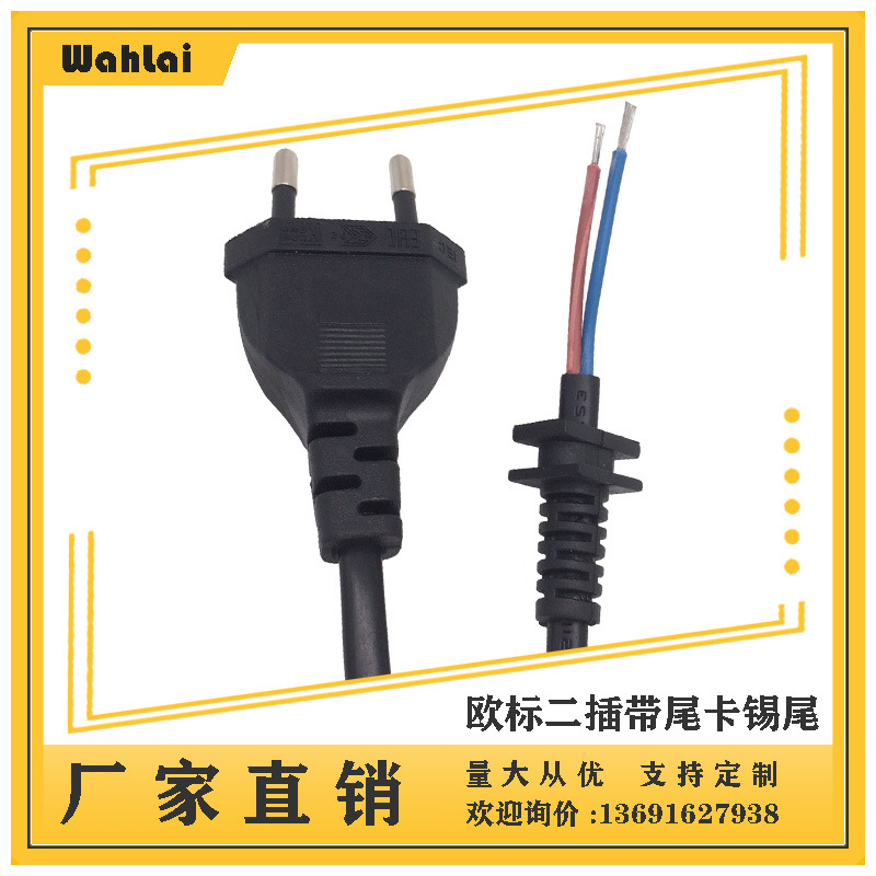 【厂家现货】欧标2插电源线带尾卡欧规欧式2插风扇电源线1.5米0.5