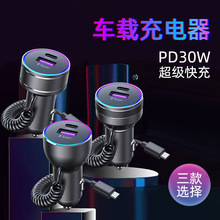 适用苹果PD30W车充快充汽配车载充电器华为三星超级快充金属外壳