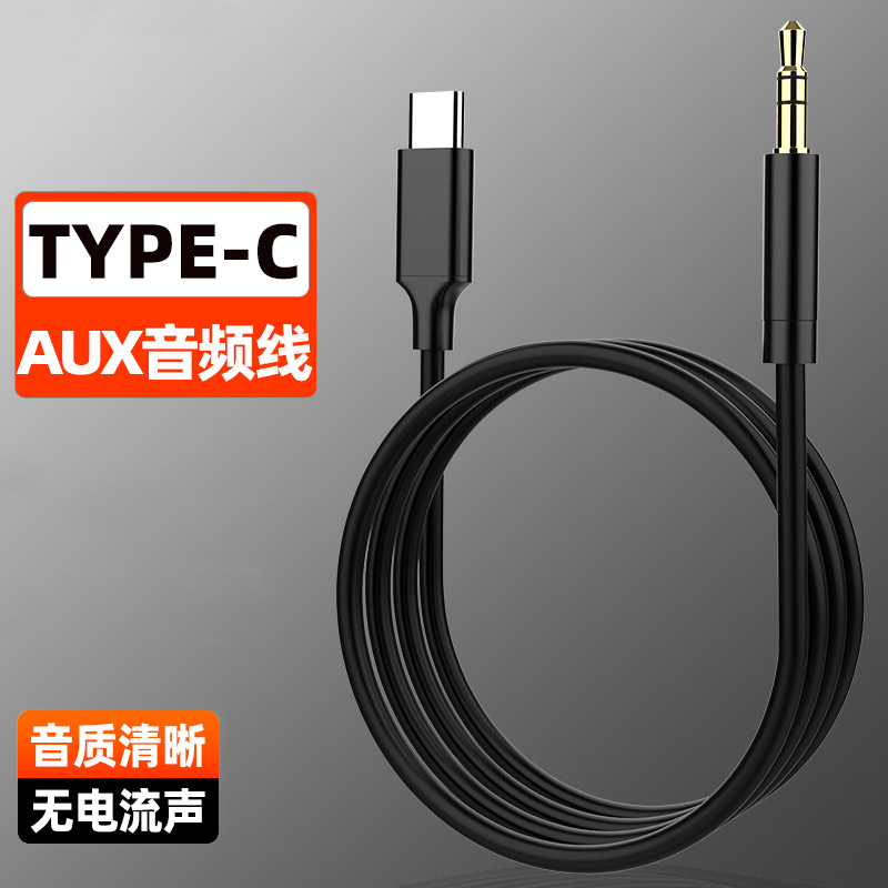 Type-c转3.5mm音频线手机音箱汽车AUX音响车载连接线适用华为小米