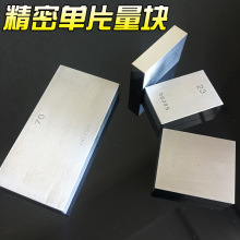 量块单支校对块卡尺专用块规散件单片千分尺标准块垫块高精0.001