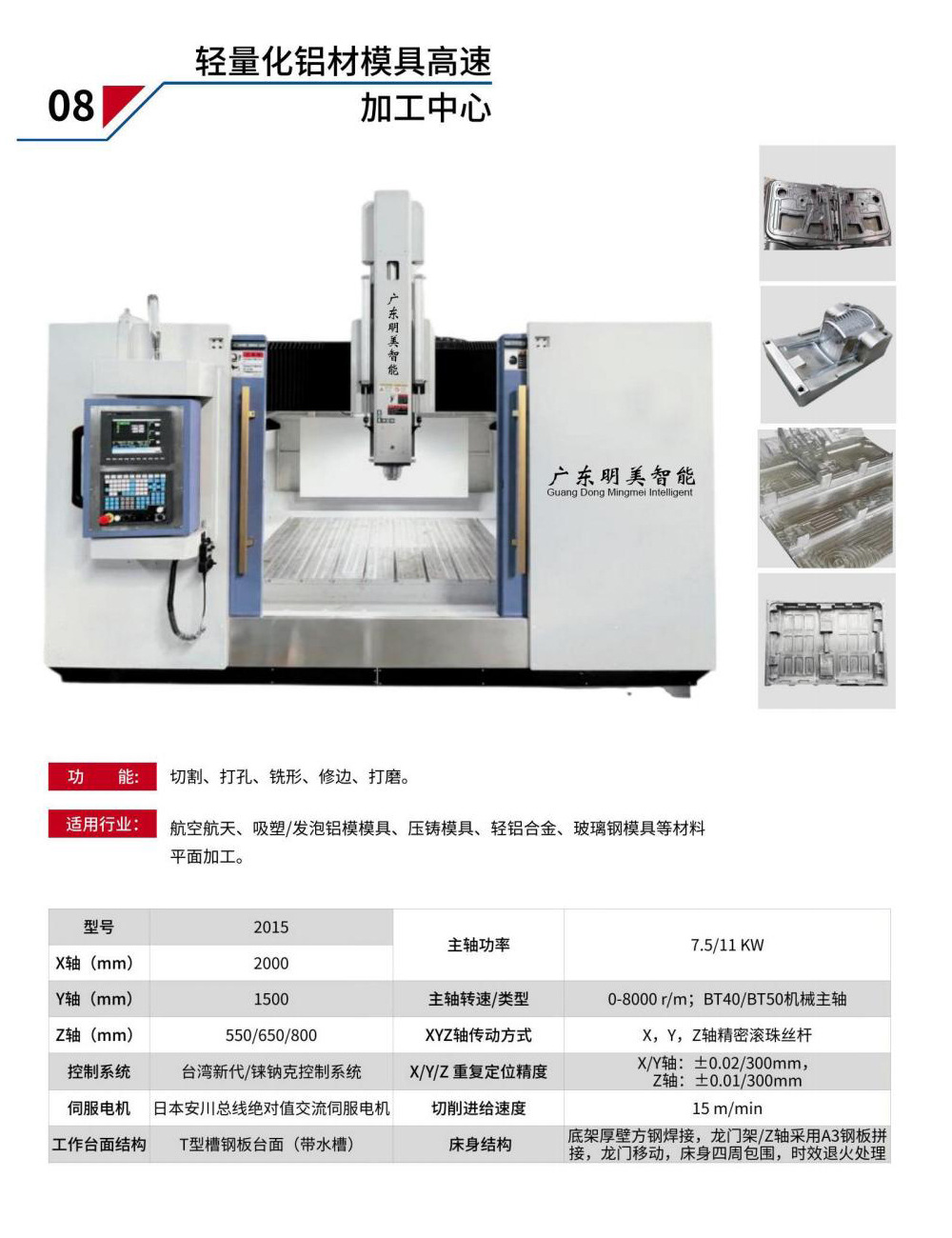 广东明美五轴加工中心产品介绍_08