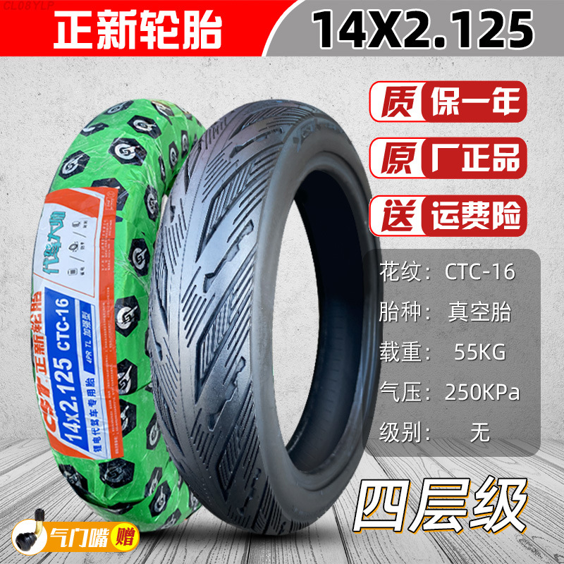 4/6X2 2.50/3.0: Other Non-industrial tires - 14x2125-cheng-shin-valet-master-tubeless-tire