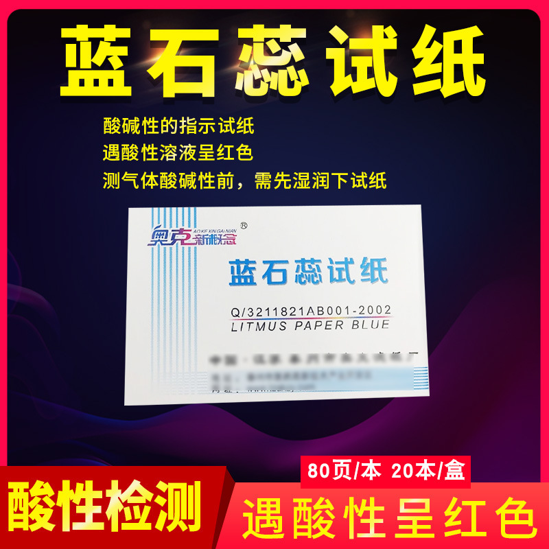 羊水測定用pH試験紙、精密吸水紙、計量紙、定性定量濾紙、赤青リトマスフェノールレッド|undefined