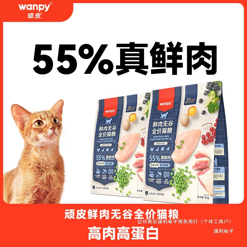 Wanpy Naughty Fresh Meat Grain-Free Cat Food 2kg [Upgraded to 55% Fresh Meat Content] Palatability and Low Sensitivity