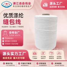 29.5TEX涤纶缝包线20/3*3沪轮牌HULUN厂家直销20千克kg1包