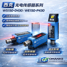 西克 WS/WE150-P430 对射型光电传感器 工业自动化 高速响应 检测