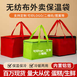 现货手提珍珠棉无纺布保温袋定制立体蛋糕外卖打包袋生鲜冰包批发