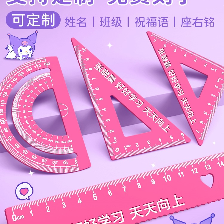 尺子小学生刻名字三角尺套装开学刻字20cm直尺四件套三角板学生文