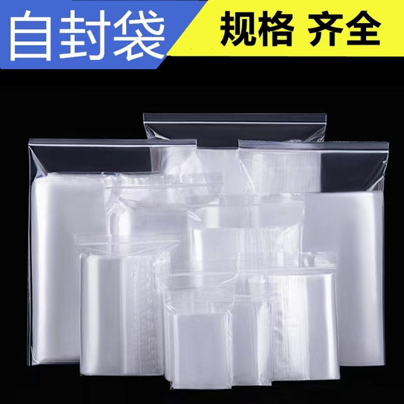 PE transparente bolsa autoadhesiva bolsa de alimentos bolsa sellada engrosada bolsa de embalaje de plástico de tamaño pequeño bolsa de embalaje degradable al por mayor