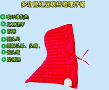 多功能红豆碳纤维理疗帽家用热敷温炙帽头颈肩发热垫驱风散寒保暖