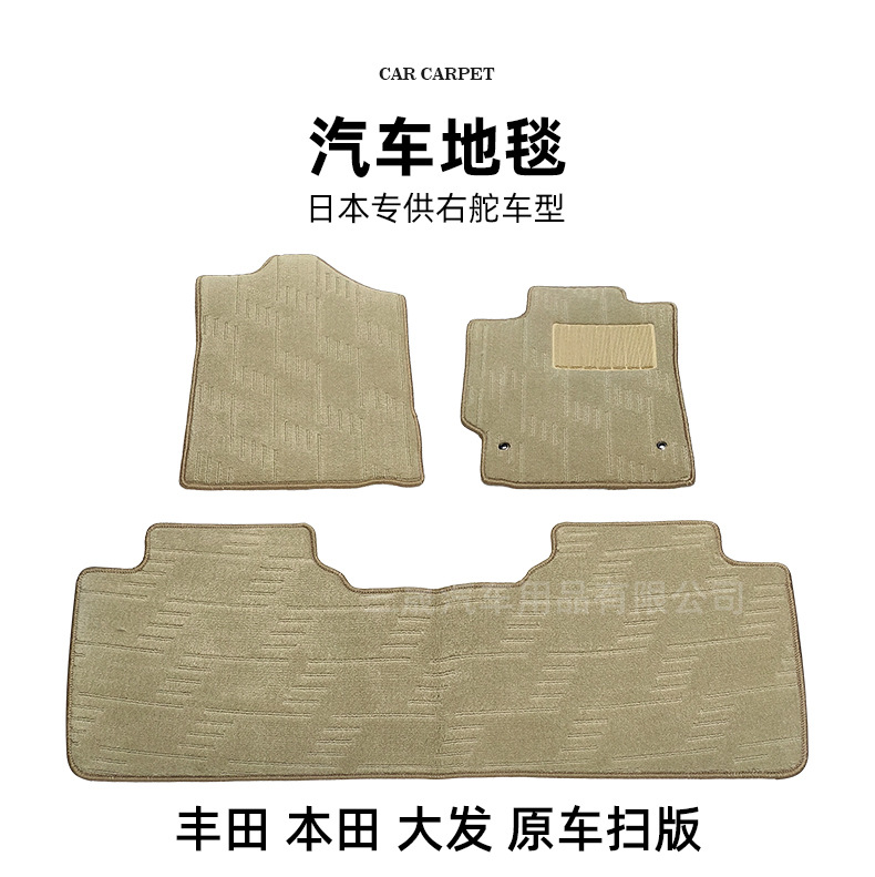 Custom High-Cut Low-Profile Beige Right-Hand Drive Car Floor Mats Suitable for All Japanese Car Brands Toyota Daihatsu