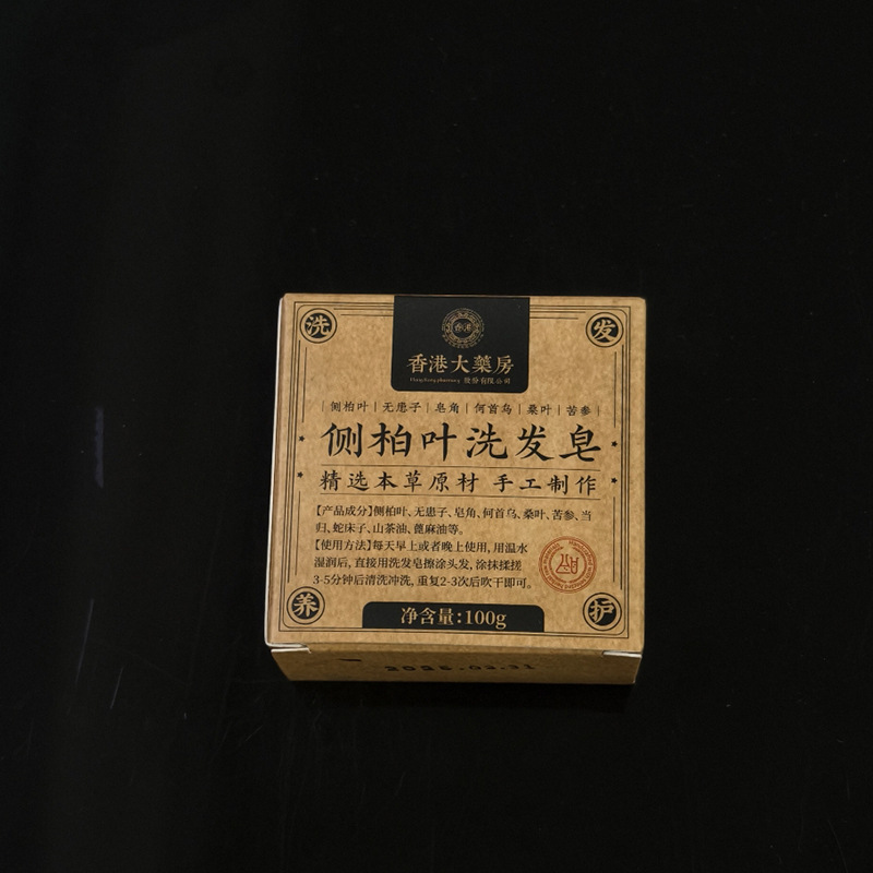 側柏何首烏シャンプー石鹸植物シャンプー石鹸草本手作り石鹸精油ヘアケア香港大薬局|undefined