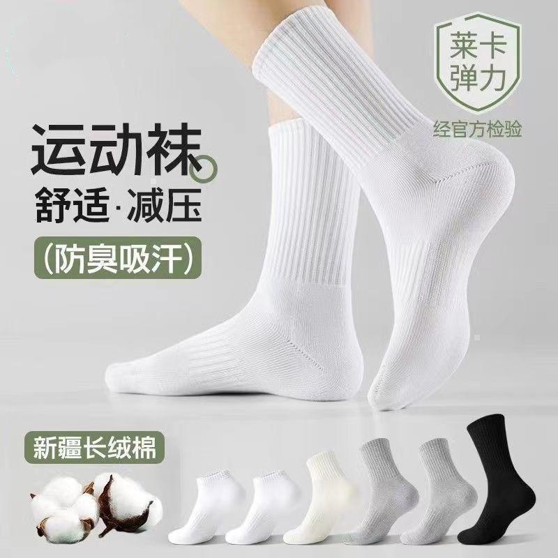 [Cotton] Antibacterial Socks Men's Black and White Gray Mid-Calf Socks All Year Round Pure Color Sports Socks Sweat-Absorbent Breathable Deodorant Socks
