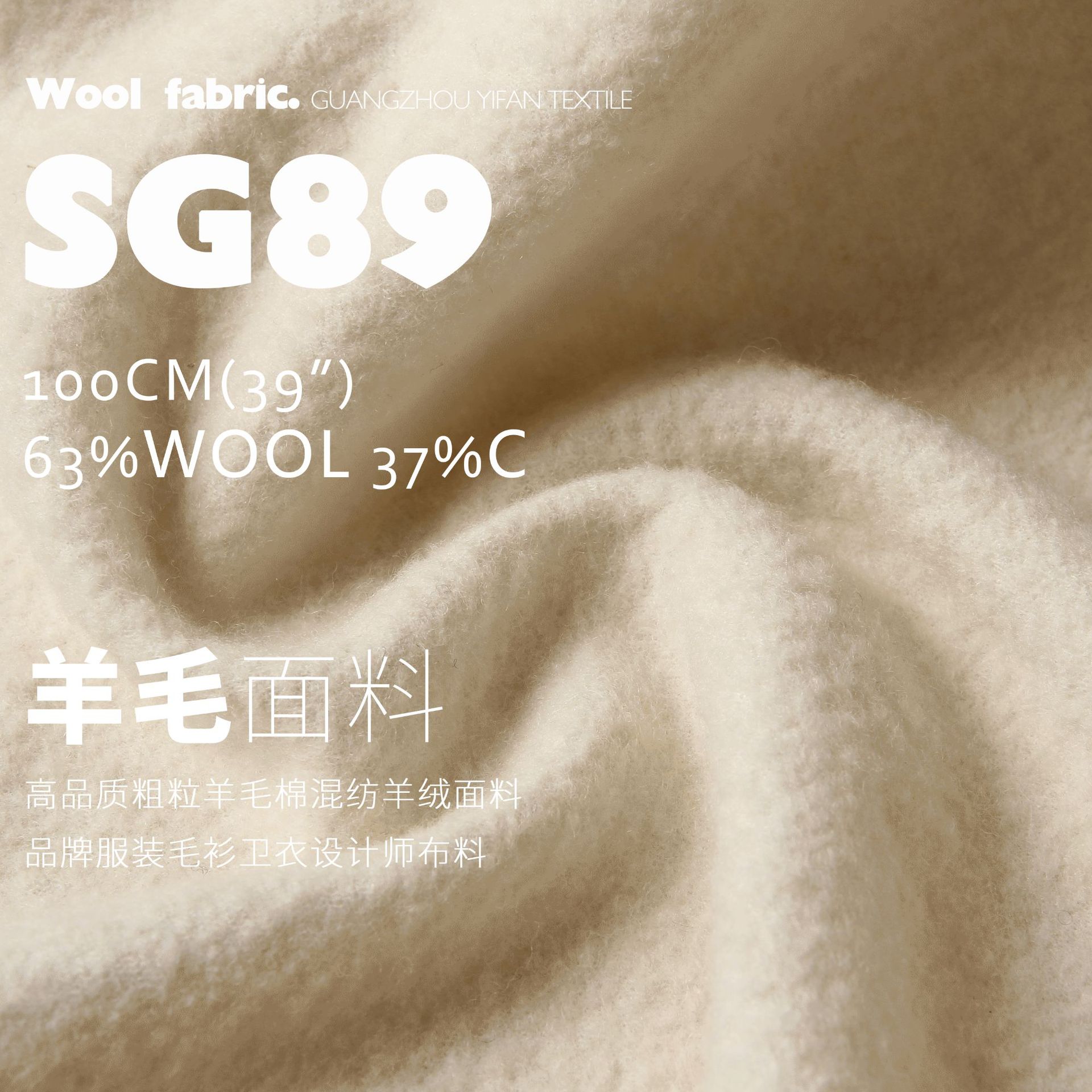 高品质粗粒羊毛棉混纺高密亲肤保暖羊绒面料品牌服装毛衫布料SG89