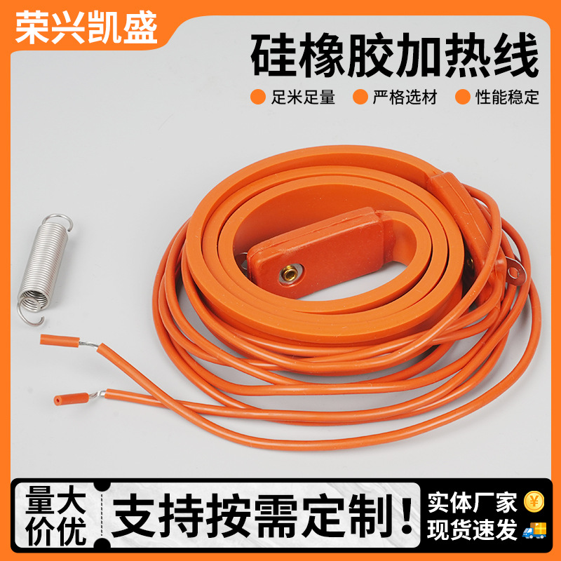 硅橡胶电热带加热带220V带漏保可调温管道伴热带防冻保温电发热带