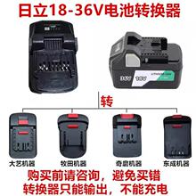 �D��������Hitachi��ҼHikoki18V�늳��D�Â��������������湤��
