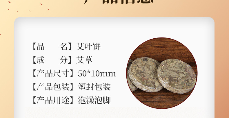 Mugwort Bath Cake Ai Ye Herbal Foot Soak Disc for Kids Postpartum Home Use 9cm Piece specifications