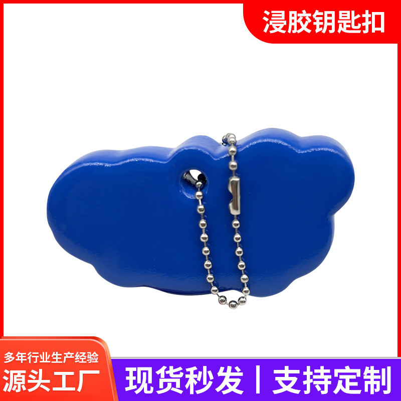 创意异型定制浸胶NBR海绵浮漂浮标浸漆水上浮力玩具钥匙扣挂件|undefined