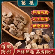 云南野生葛根粉葛根中药材葛根片葛根丁葛根块正品无硫熏葛根茶