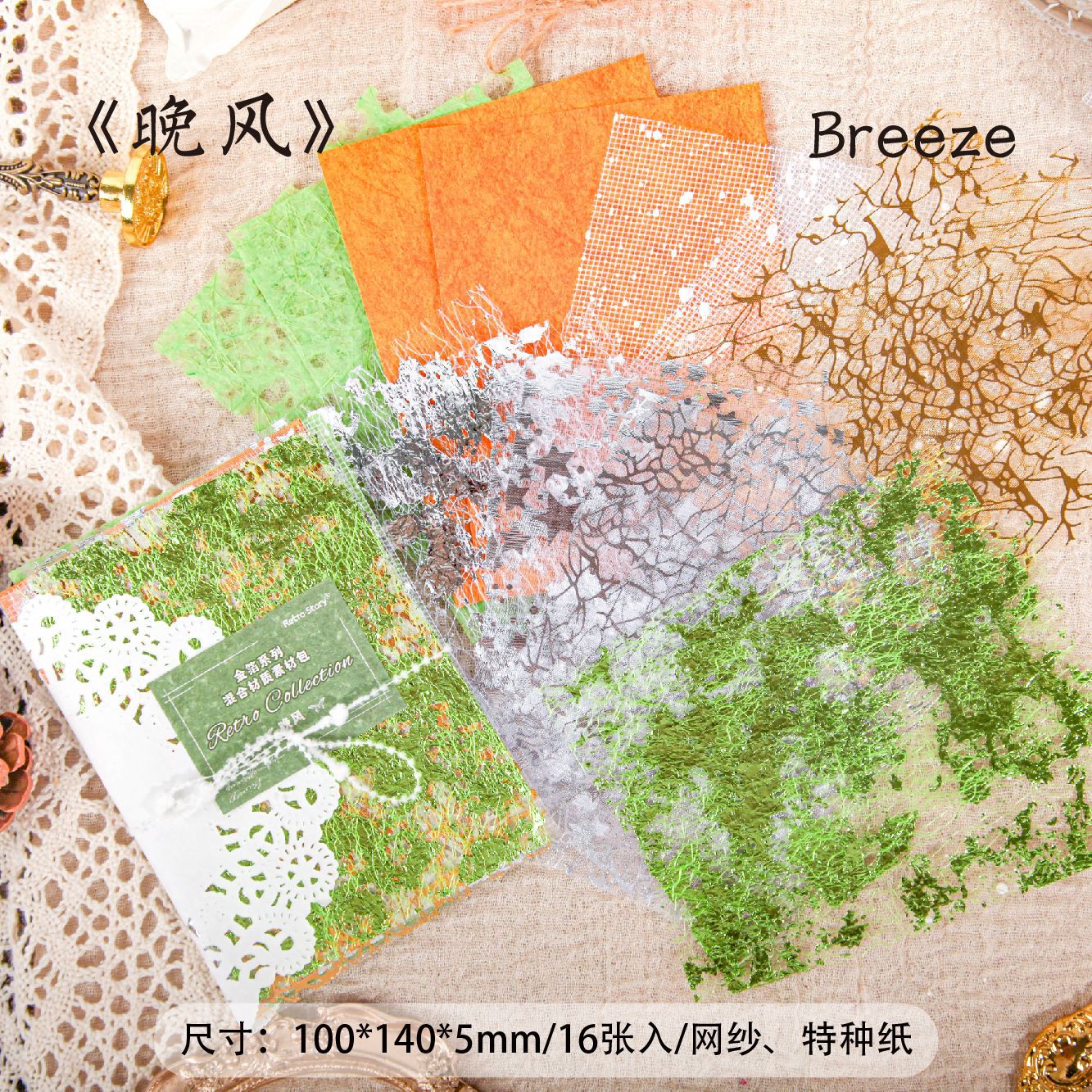 Retro Story Mesh Mixed Material Pack serie de lámina de oro tela de mano diy paisajismo material de decoración