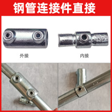 钢管连接件直接头免焊接镀锌铁圆水管加长外连接直通大棚紧固件