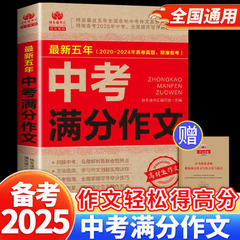 中考满分优秀作文语文初中写作技巧高分范文精选素材全国五年真题
