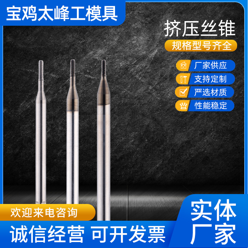 不锈钢烧结丝锥手机眼镜手表M0.8M1M1.2M1.4钨钢DLC涂层挤压丝锥