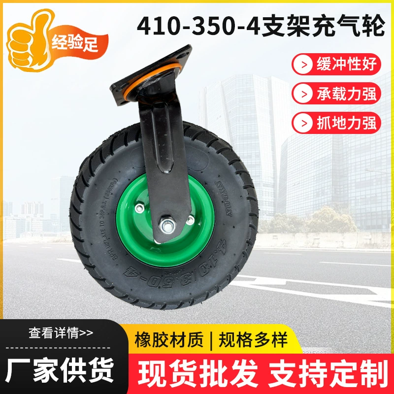 410-350-4 кронштейн Надувное колесо ручной толчок плоское колесо скутера тележка инструмент автомобиль надувной кронштейн универсальное колесо