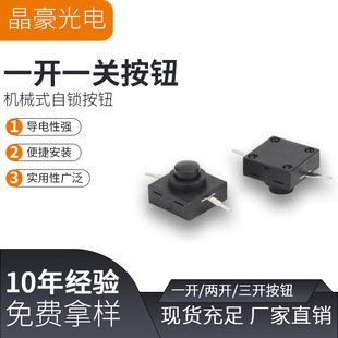 Button Switch Self-locking Switch One-on-off Button Two-open One-way Headlight Flashlight Power Switch