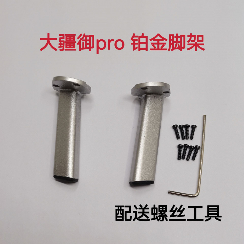 适用于大疆御MAV PRO铂金版脚架维修前后左右支架起落架架